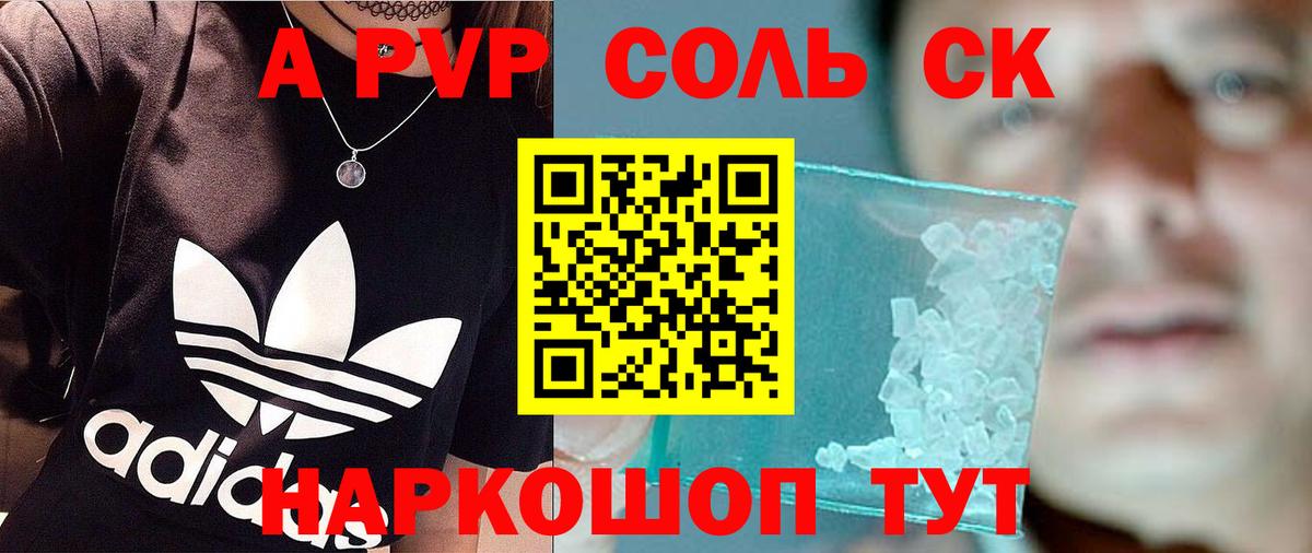 Alfa_PVP СК  Вход с VPN  Alpha PVP СК  купить закладку  Сунжа 