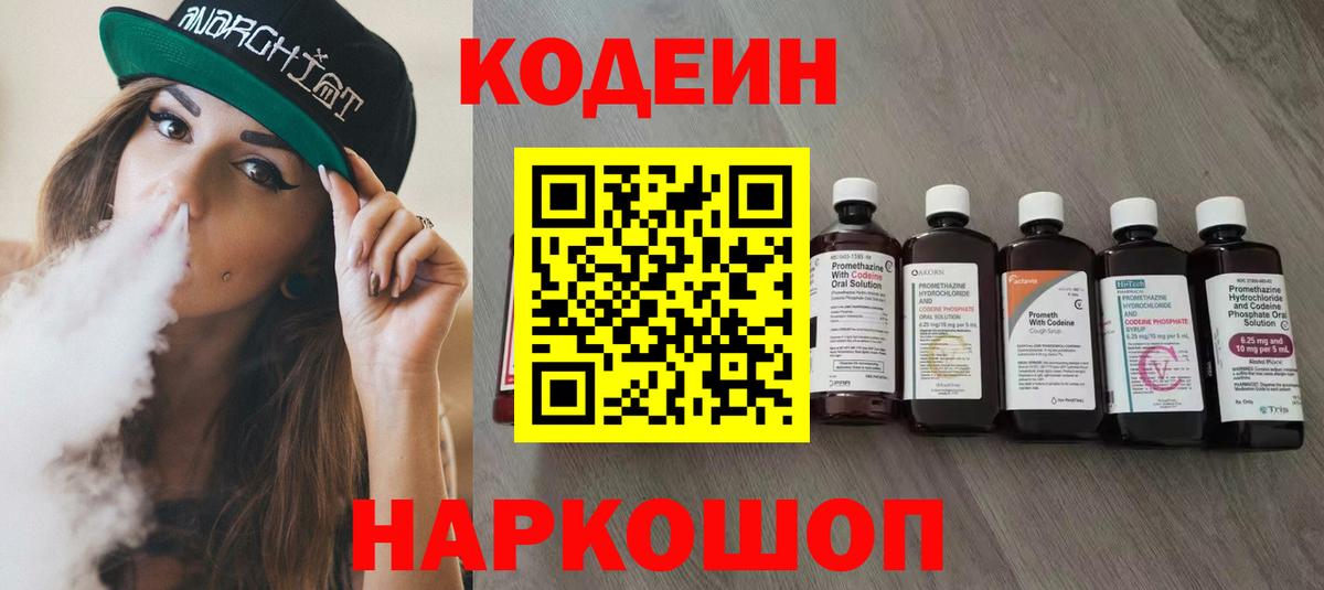 Сунжа  Codein Purple Drank  Кодеин Purple Drank  Вход с VPN 