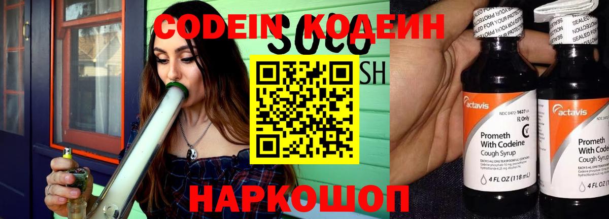 Кодеиновый сироп Lean напиток Lean (лин) Сунжа